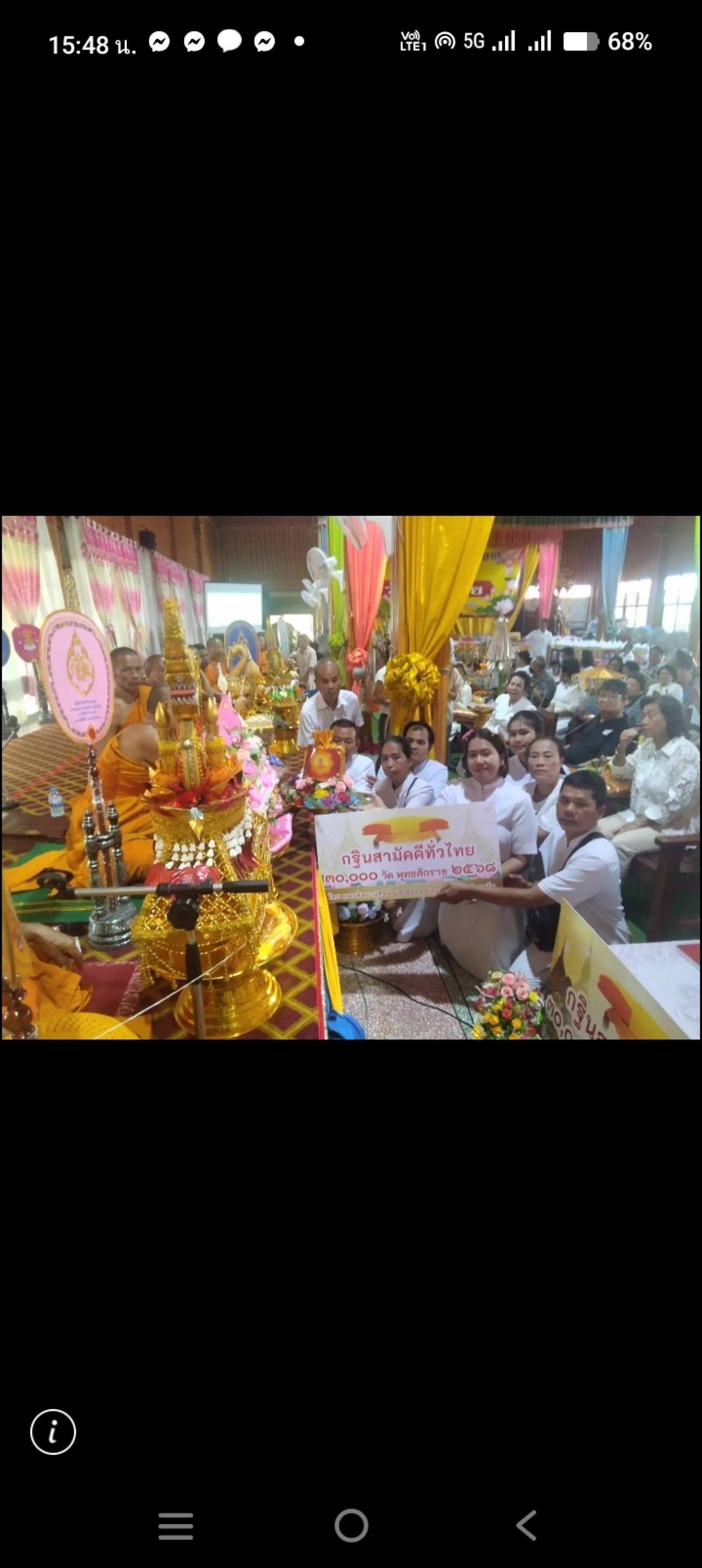 ภาพการถวายปัจจัยวัดบางเตย