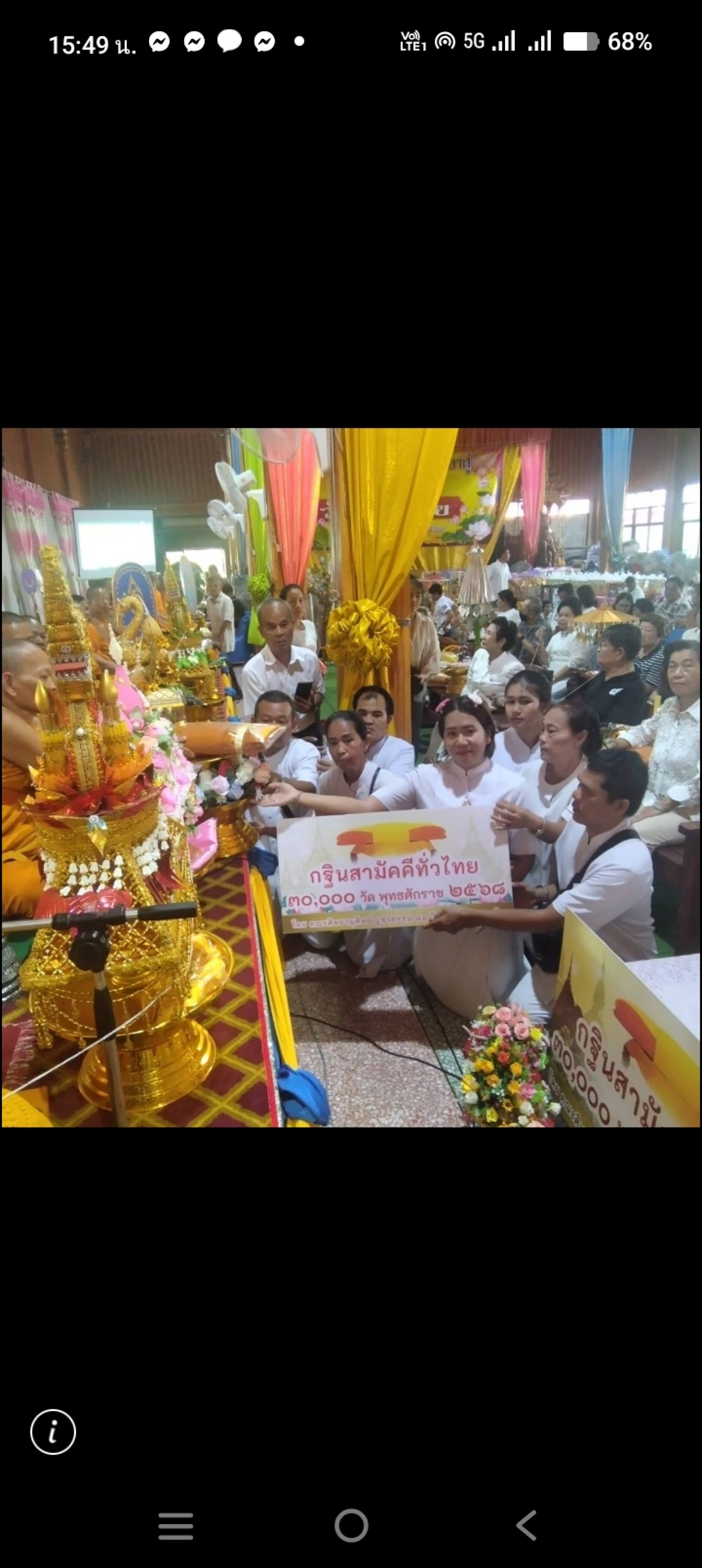 ภาพร่วมพิธีกรรมวัดบางเตย