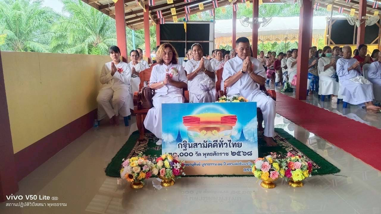 ภาพร่วมพิธีกรรมสถานปฏิบัติวิปัสสนาพุทธธรรม
