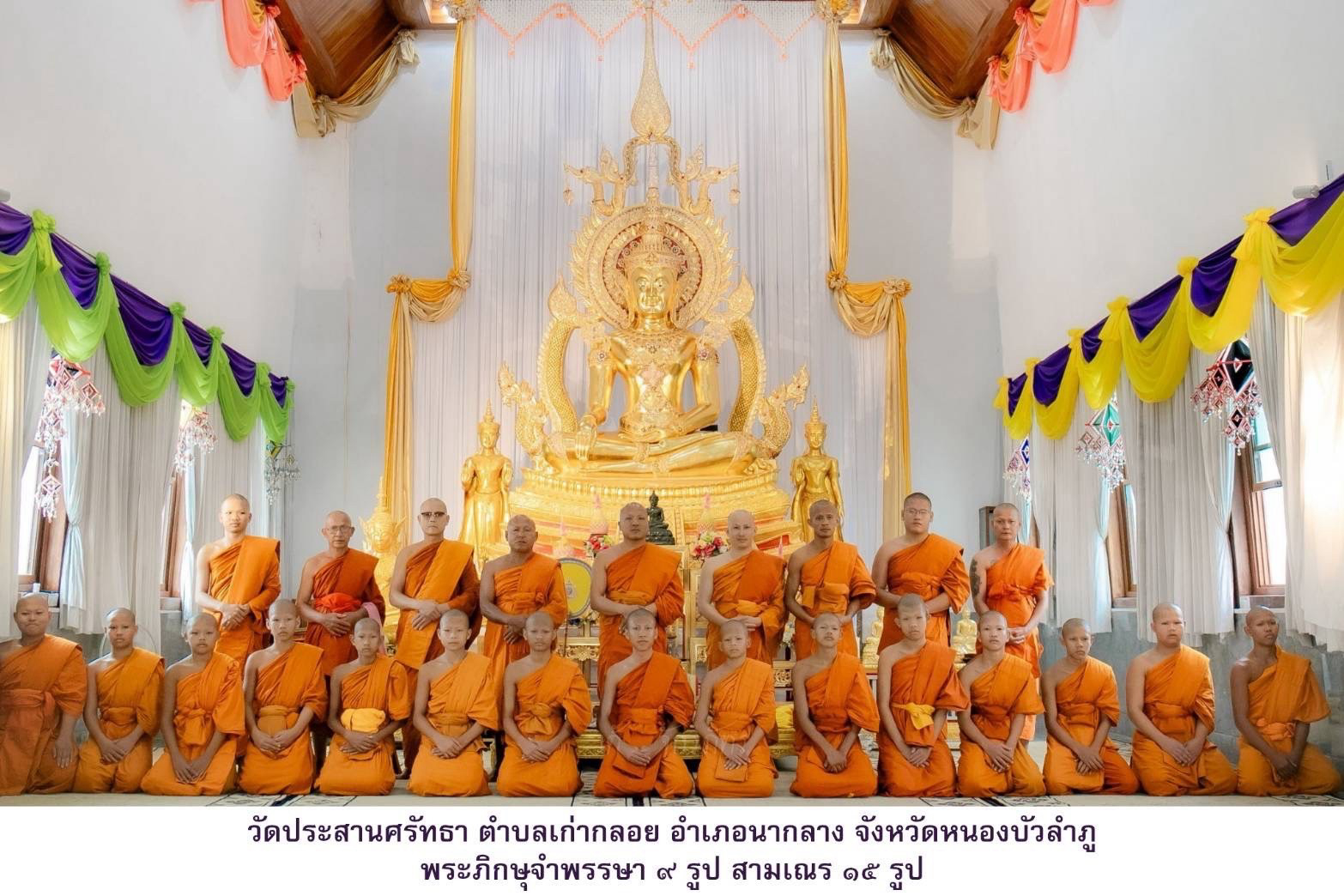 วัดประสานศรัทธา