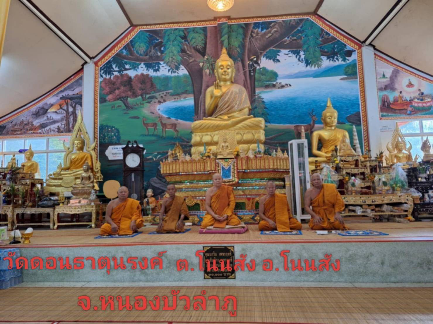 วัดดอนธาตุนรงค์