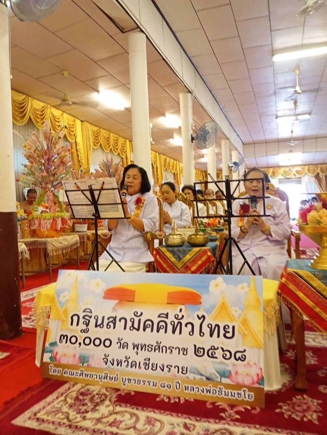 ภาพร่วมพิธีกรรมวัดดงชัย