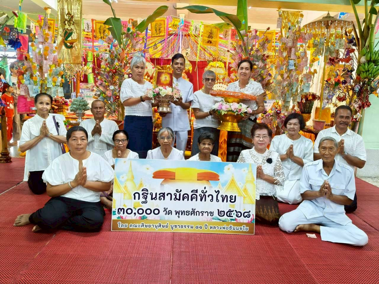 ภาพหมู่ถือพานถวายปัจจัยวัดราษฎร์สถิต