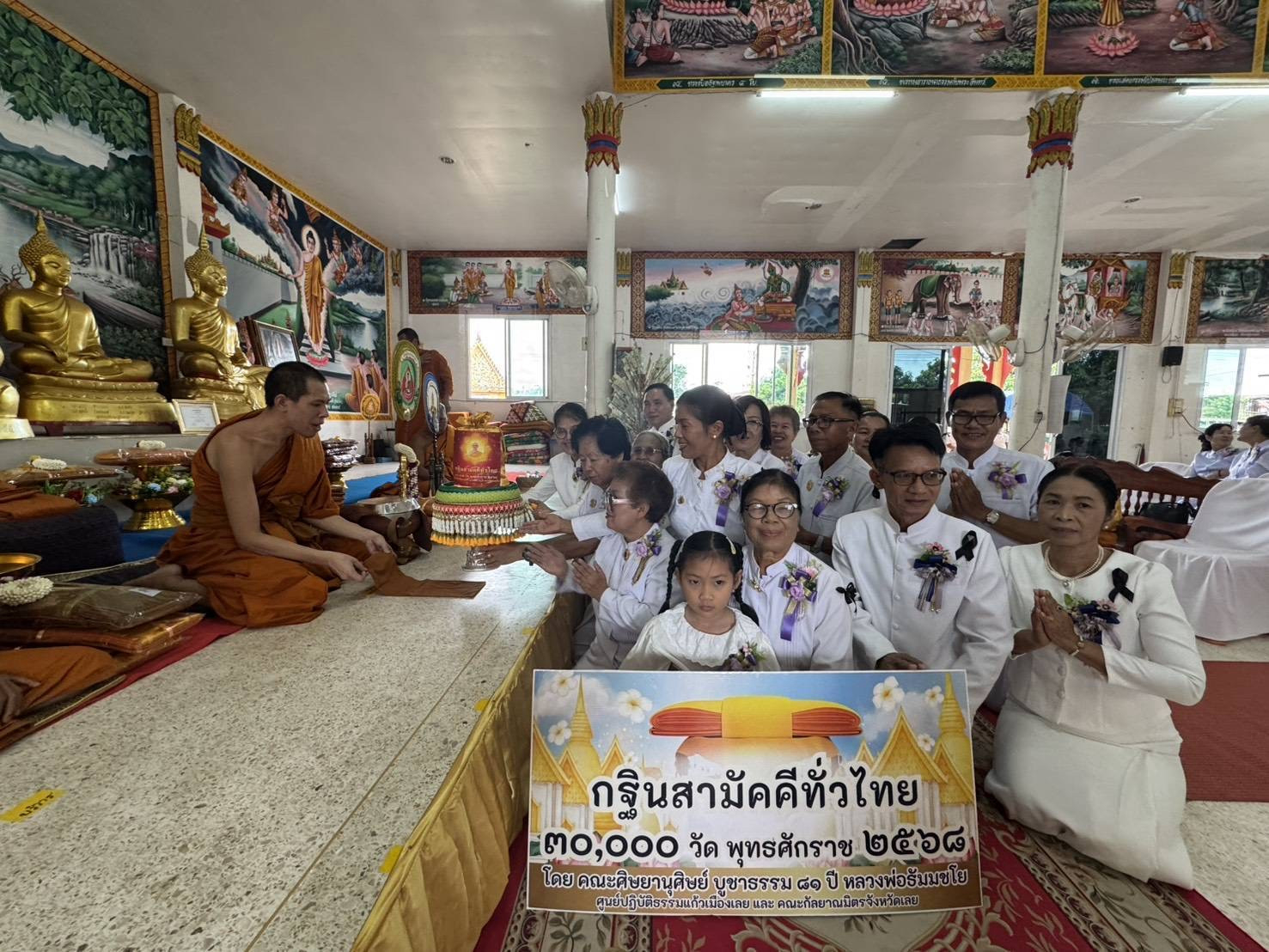 ภาพการถวายปัจจัยวัดโพนงาม