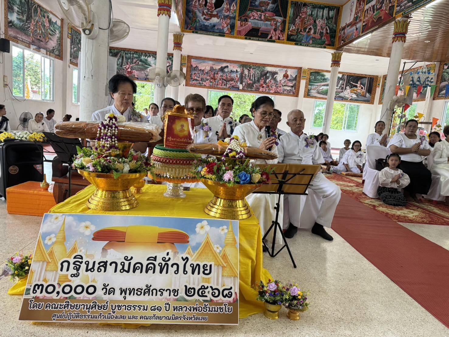 ภาพกล่าวคำถวายกฐินวัดโพนงาม