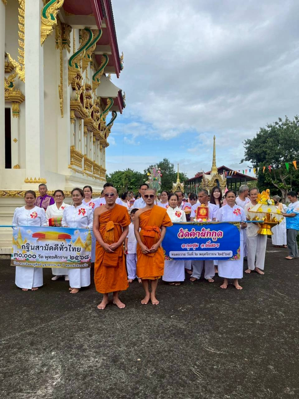 ภาพหมู่ถือพานถวายปัจจัยวัดบ้านคำผักกูด