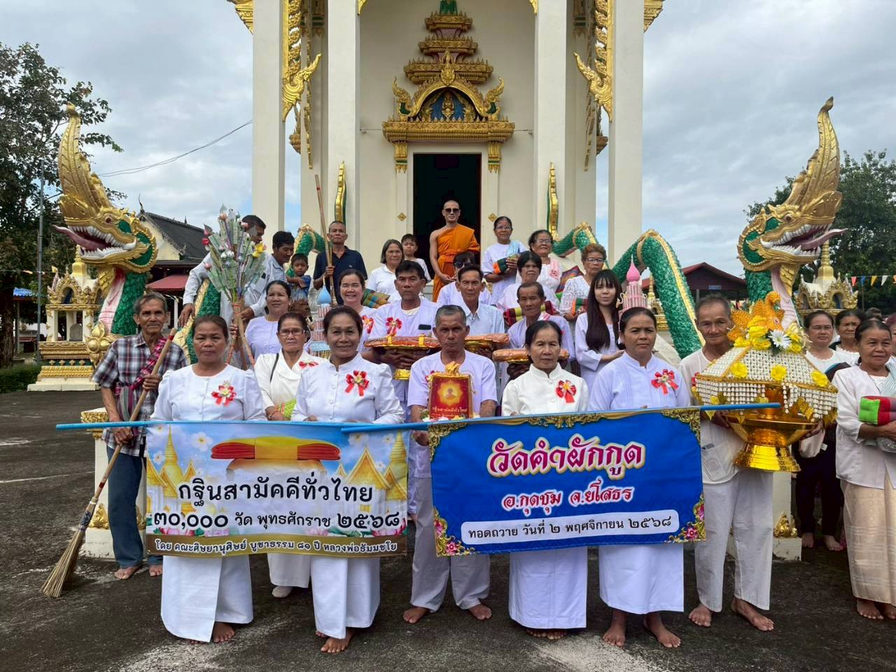 ภาพร่วมพิธีกรรมวัดบ้านคำผักกูด