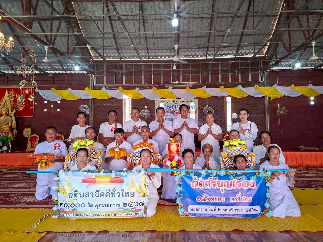 ภาพหมู่ถือพานถวายปัจจัยวัดศรีบุญเรือง