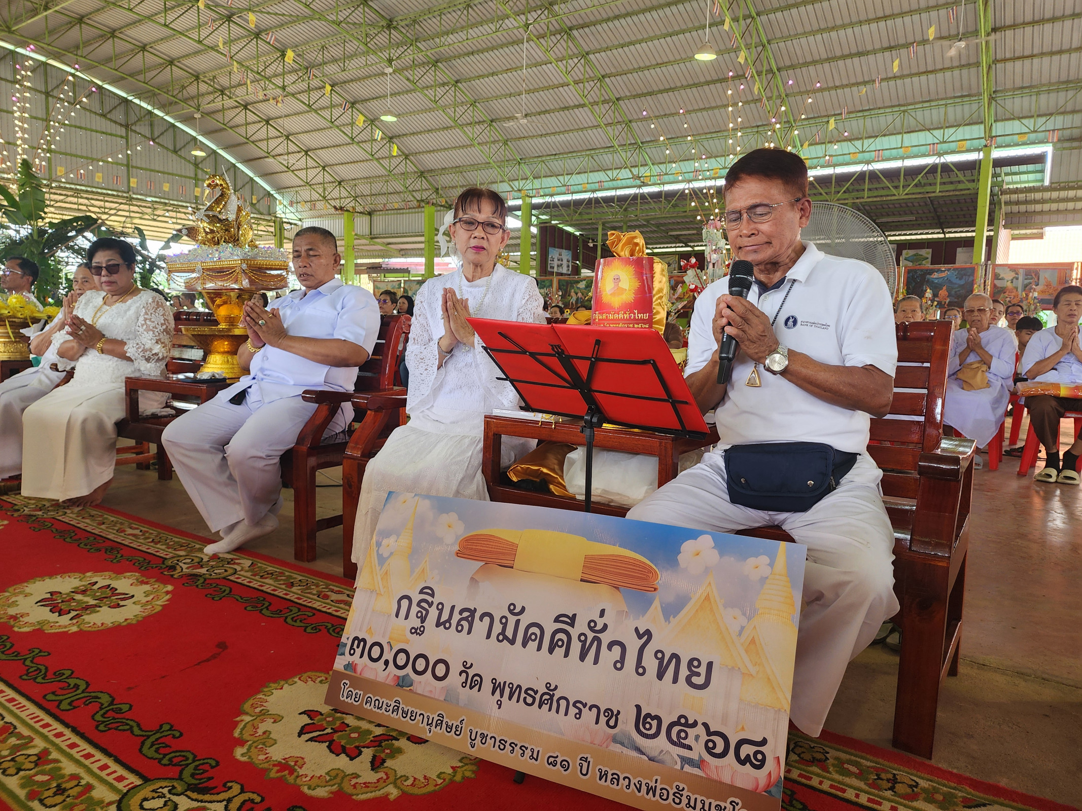 ภาพกล่าวคำถวายกฐินวัดบางเพลิง