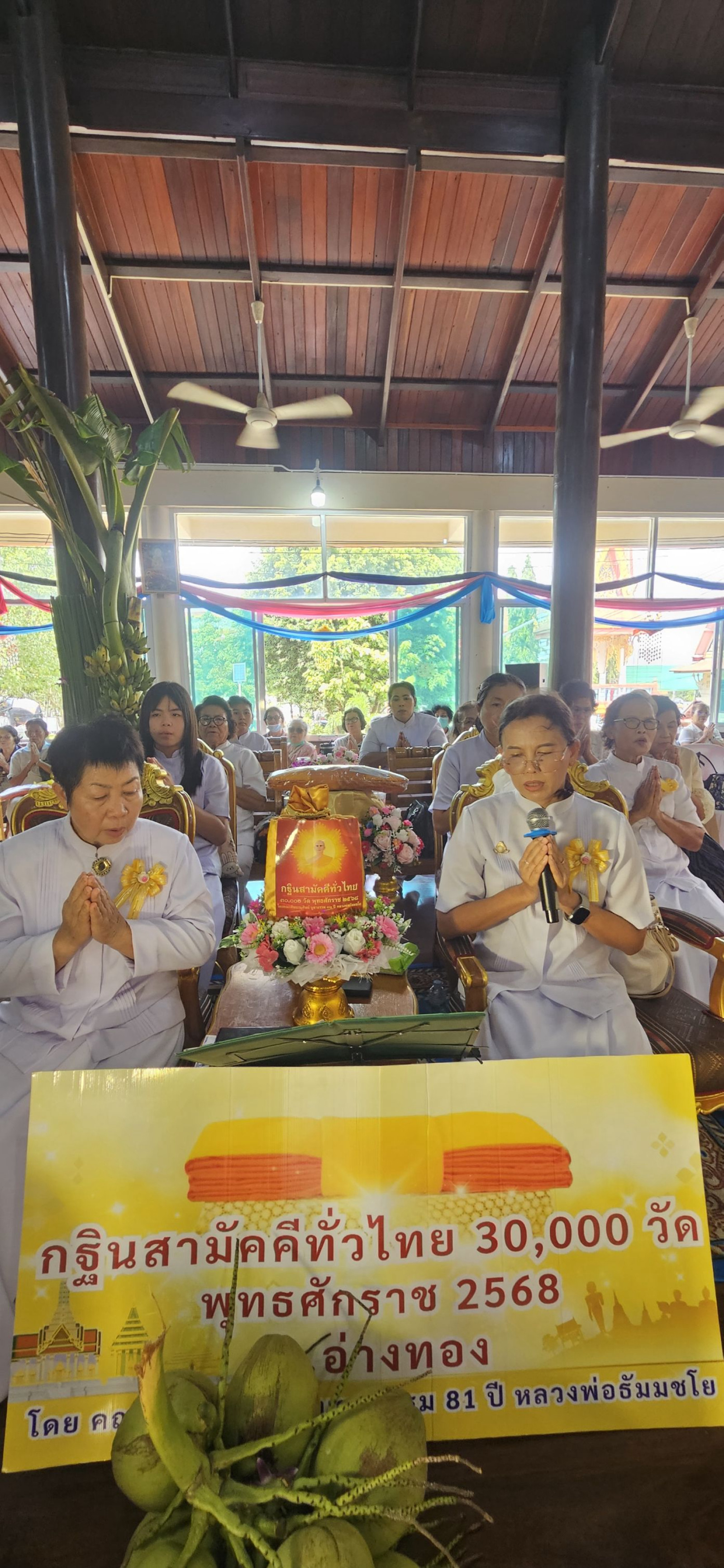 ภาพกล่าวคำถวายกฐินวัดศรีกุญชร