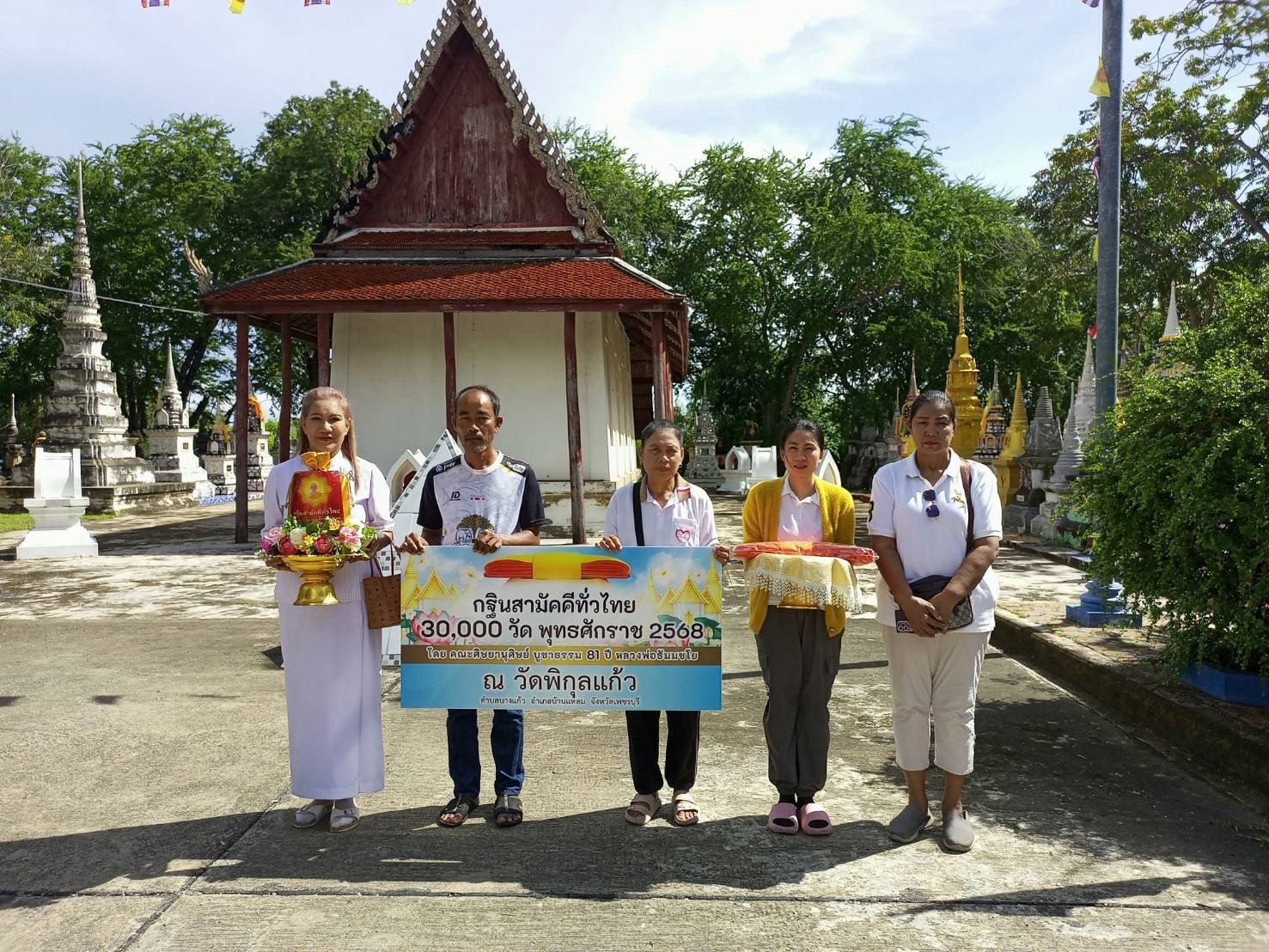 ภาพหมู่ถือพานถวายปัจจัยวัดพิกุลแก้ว