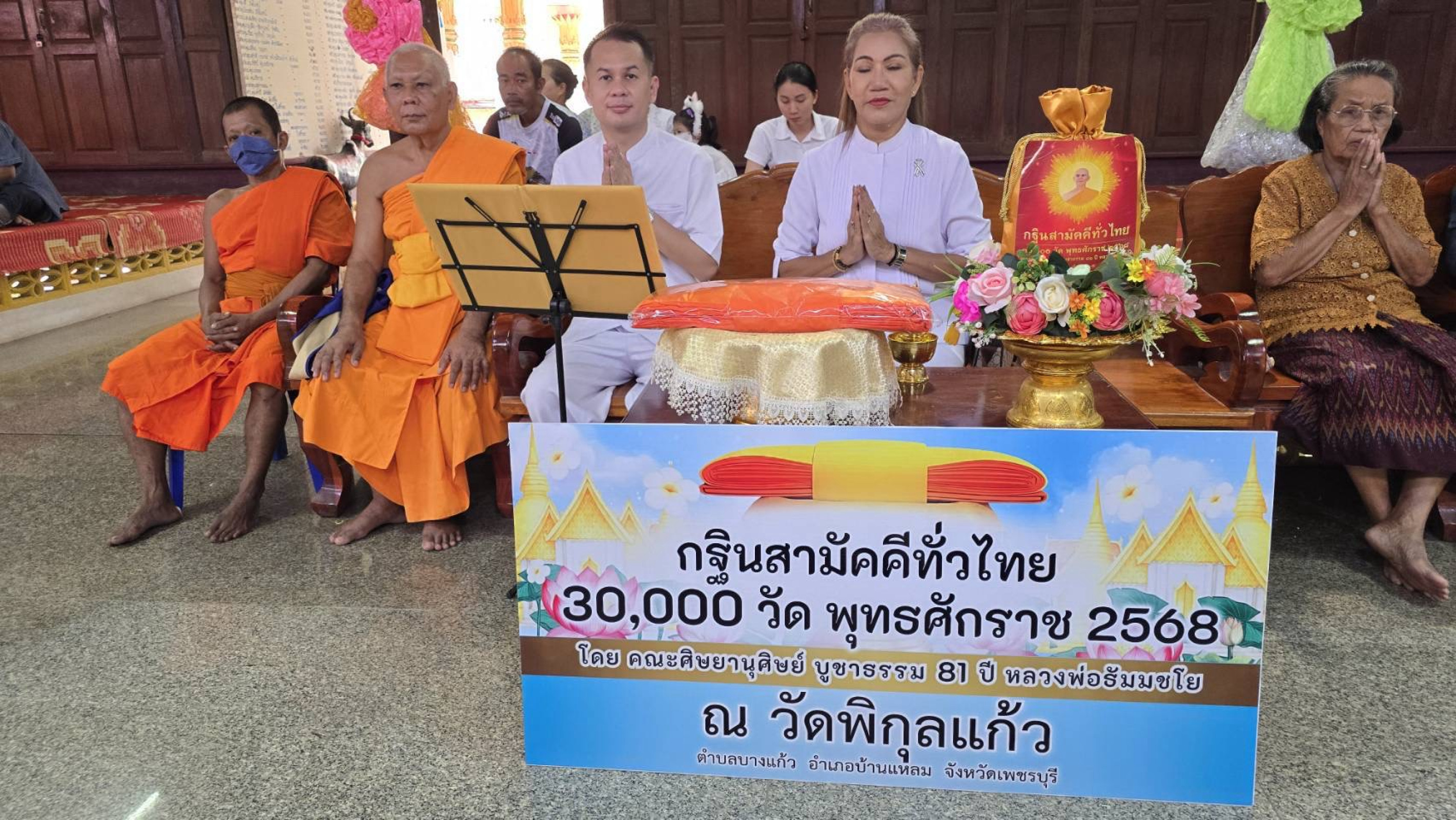 ภาพร่วมพิธีกรรมวัดพิกุลแก้ว