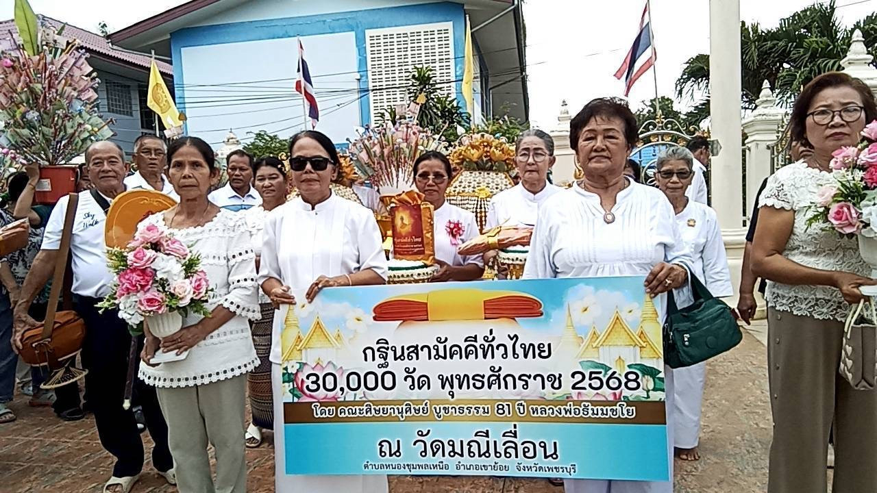 ภาพร่วมขบวนกฐินวัดมณีเลื่อน