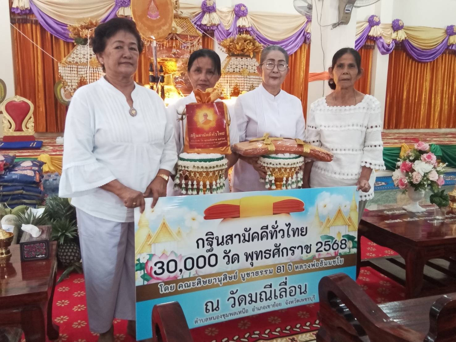 ภาพหมู่ถือพานถวายปัจจัยวัดมณีเลื่อน