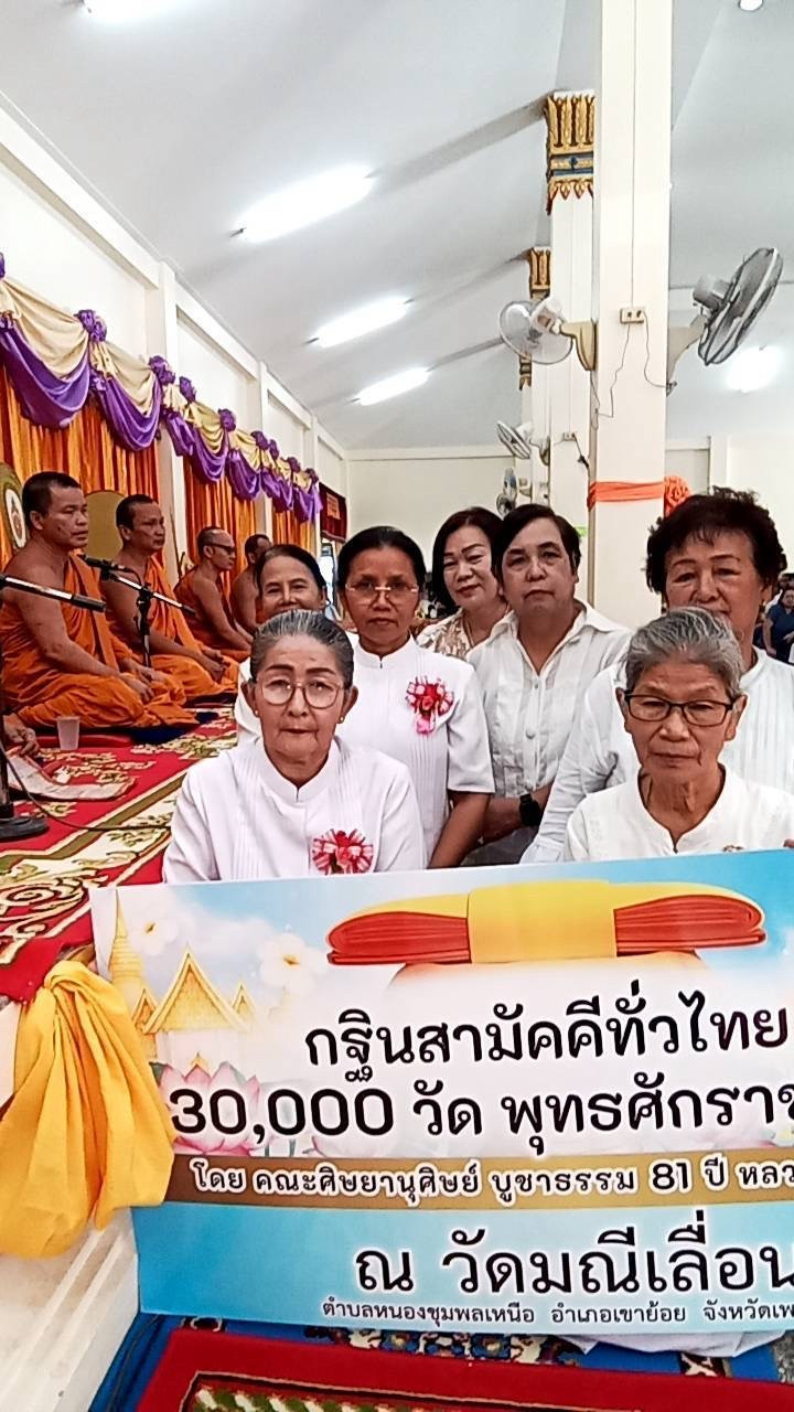 ภาพร่วมพิธีกรรมวัดมณีเลื่อน