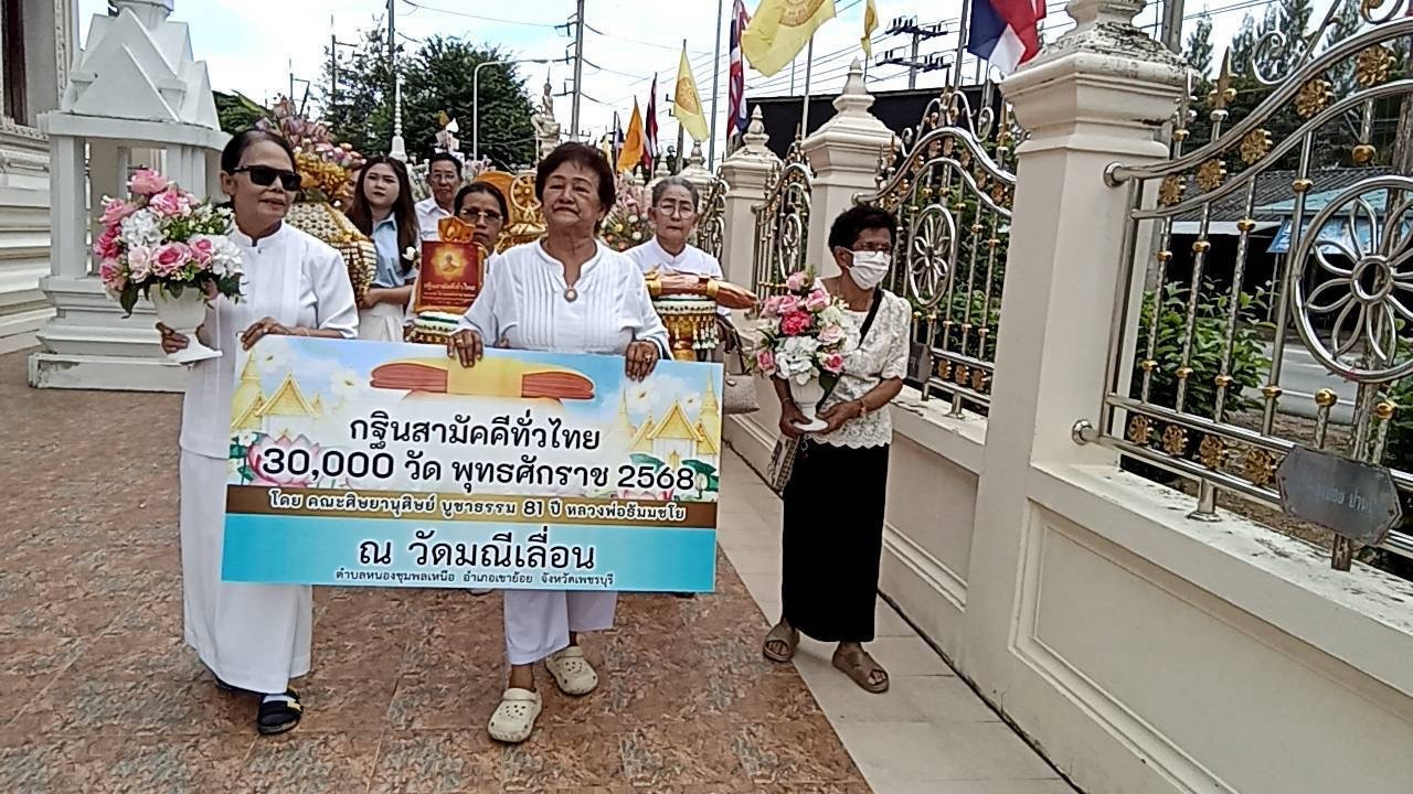 ภาพร่วมพิธีกรรมวัดมณีเลื่อน