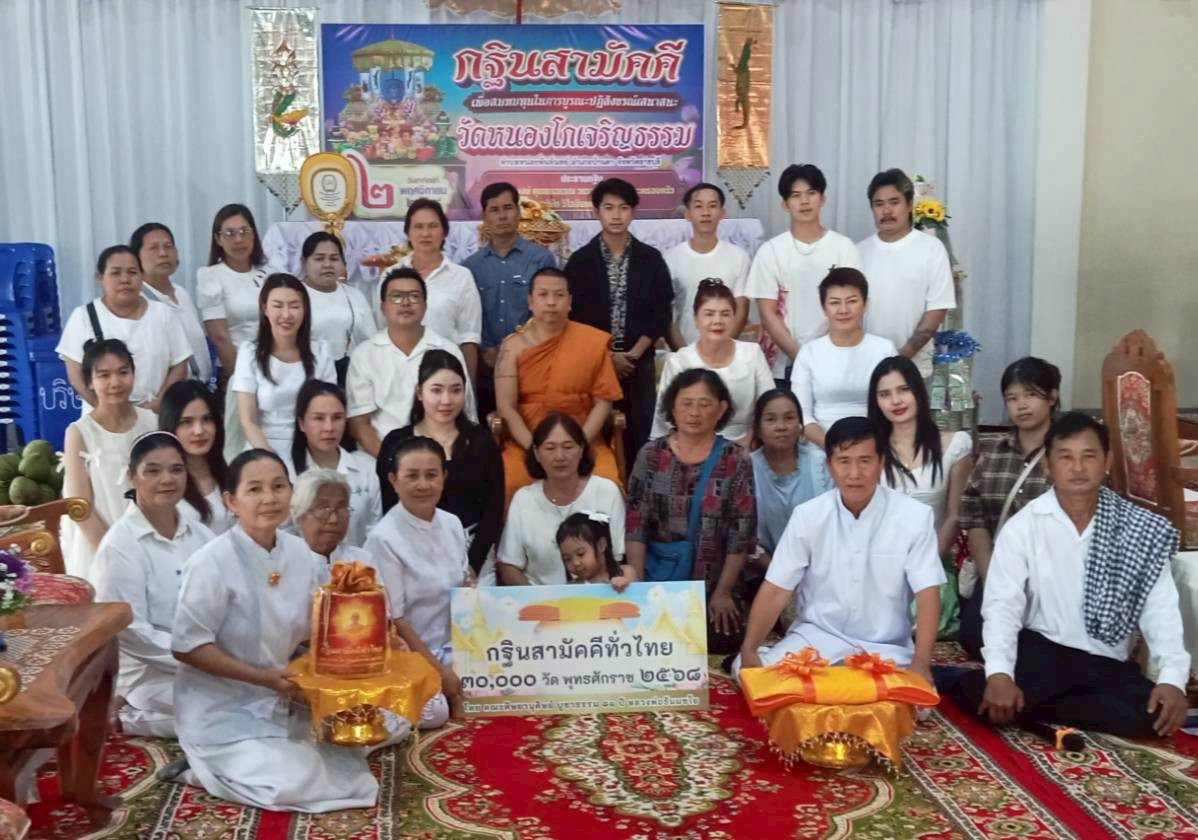 ภาพหมู่ถือพานถวายปัจจัยวัดหนองโกเจริญธรรม