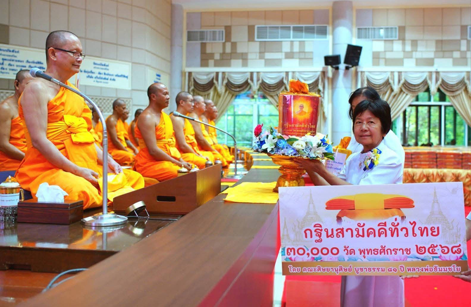 ภาพการถวายปัจจัยศูนย์การศึกษาเขาแก้วเสด็จ