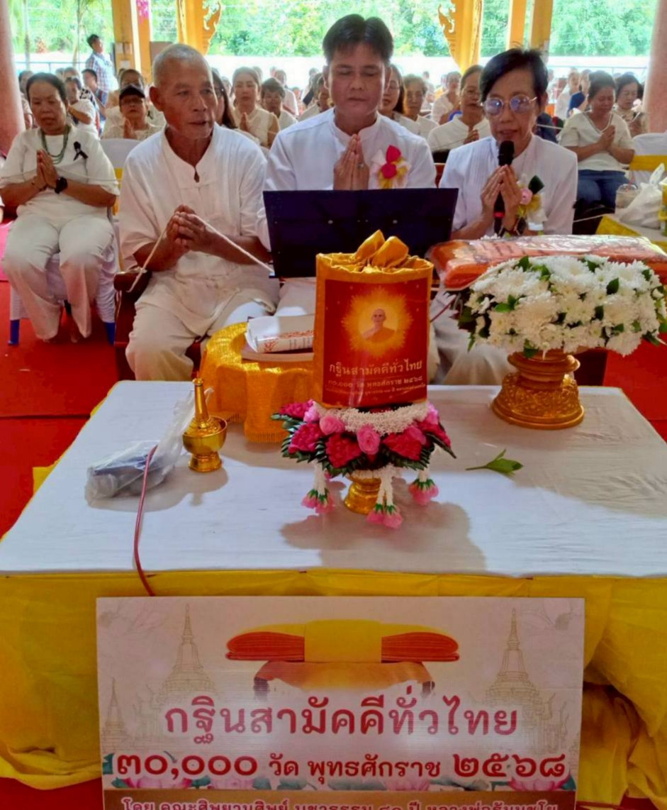 ภาพกล่าวคำถวายกฐินวัดแก้วฟ้ารังษี