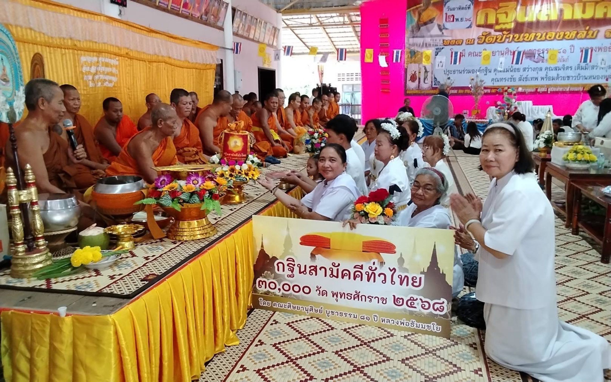 ภาพการถวายปัจจัยวัดหนองหล่ม