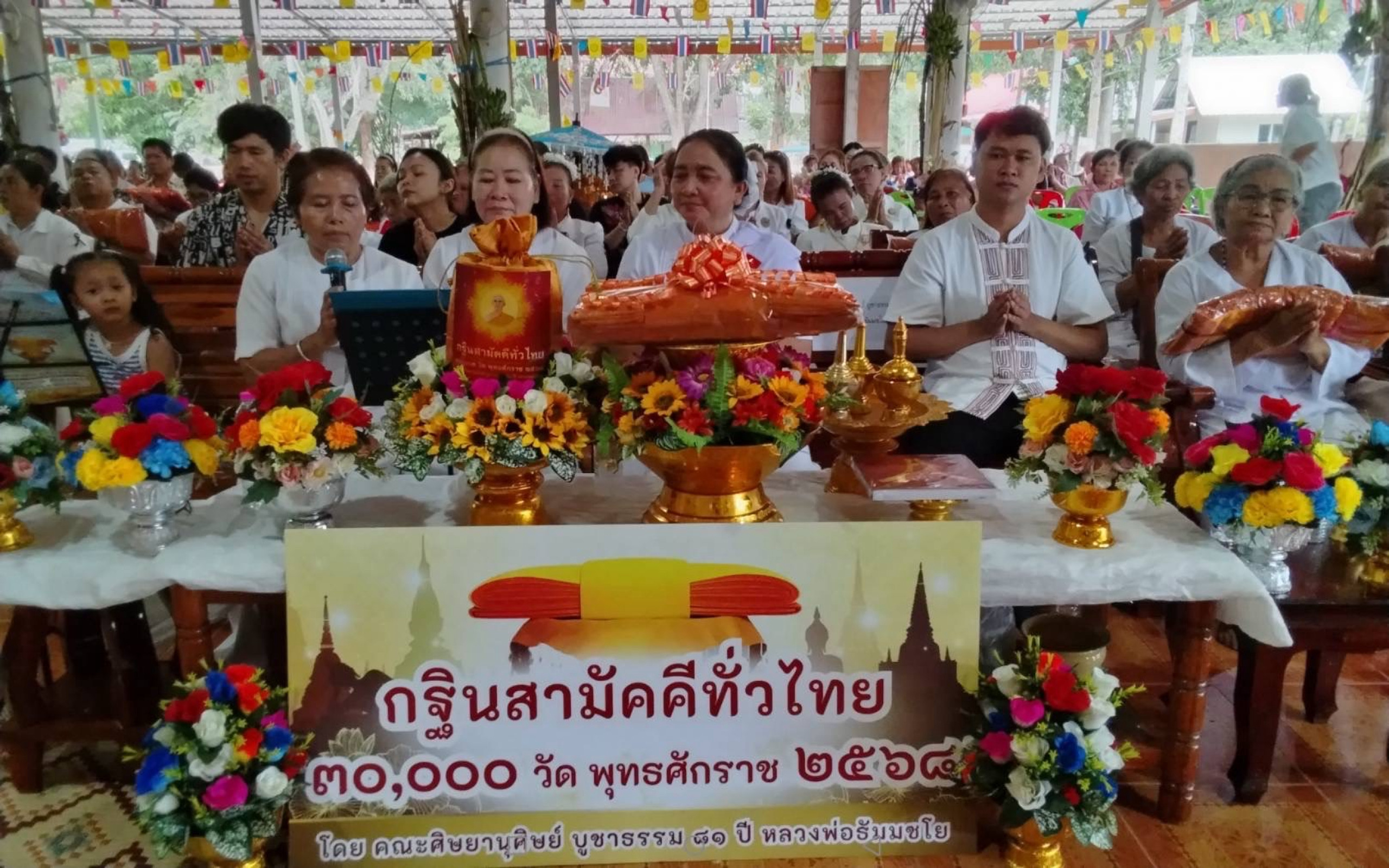 ภาพกล่าวคำถวายกฐินวัดหนองหล่ม