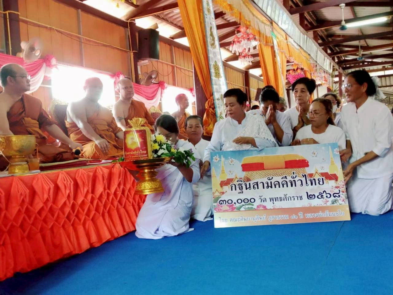 ภาพการถวายปัจจัยวัดน้ำซับ