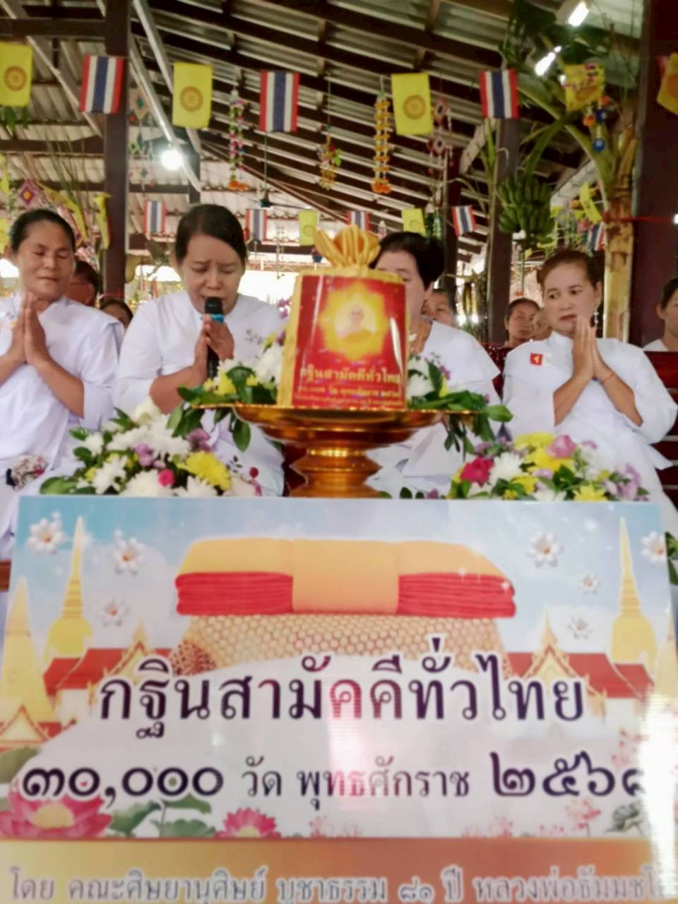 ภาพกล่าวคำถวายกฐินวัดน้ำซับ