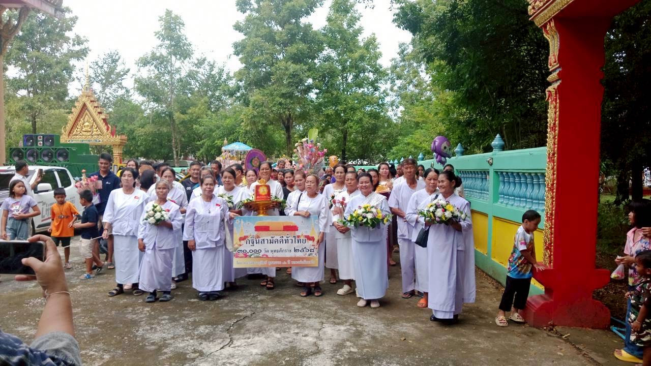 ภาพหมู่ถือพานถวายปัจจัยวัดน้ำซับ