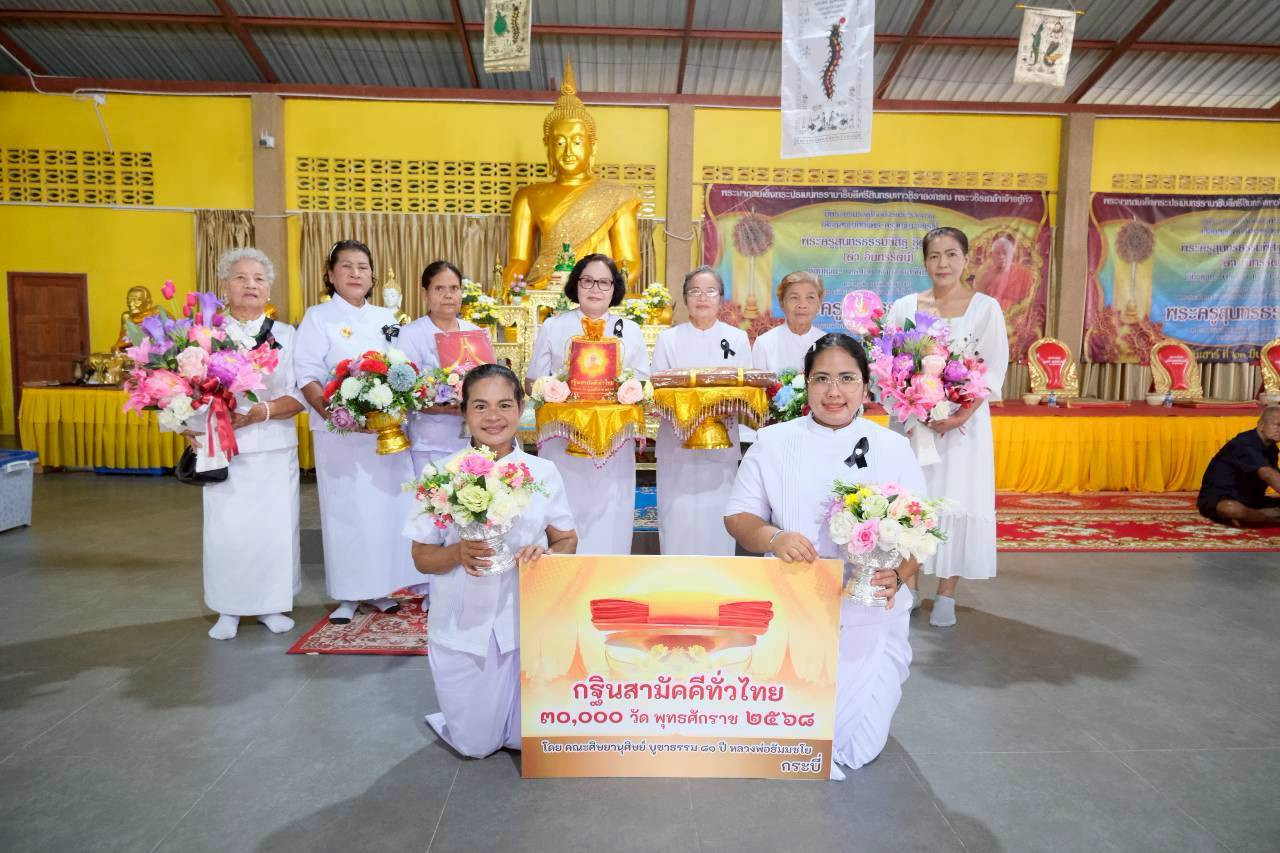 ภาพหมู่ถือพานถวายปัจจัยวัดทับปริก