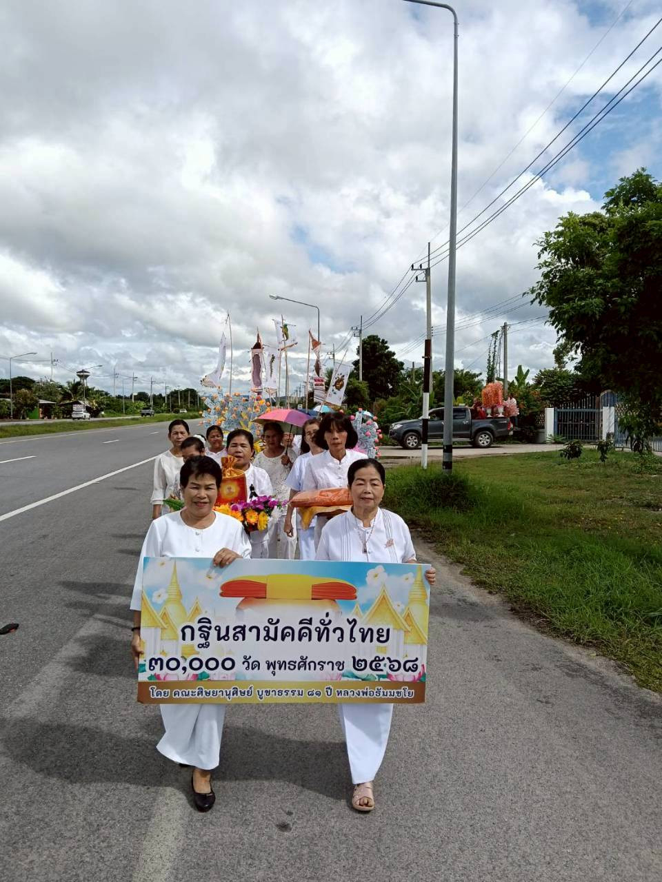 ภาพร่วมขบวนกฐินวัดดอนน้อย