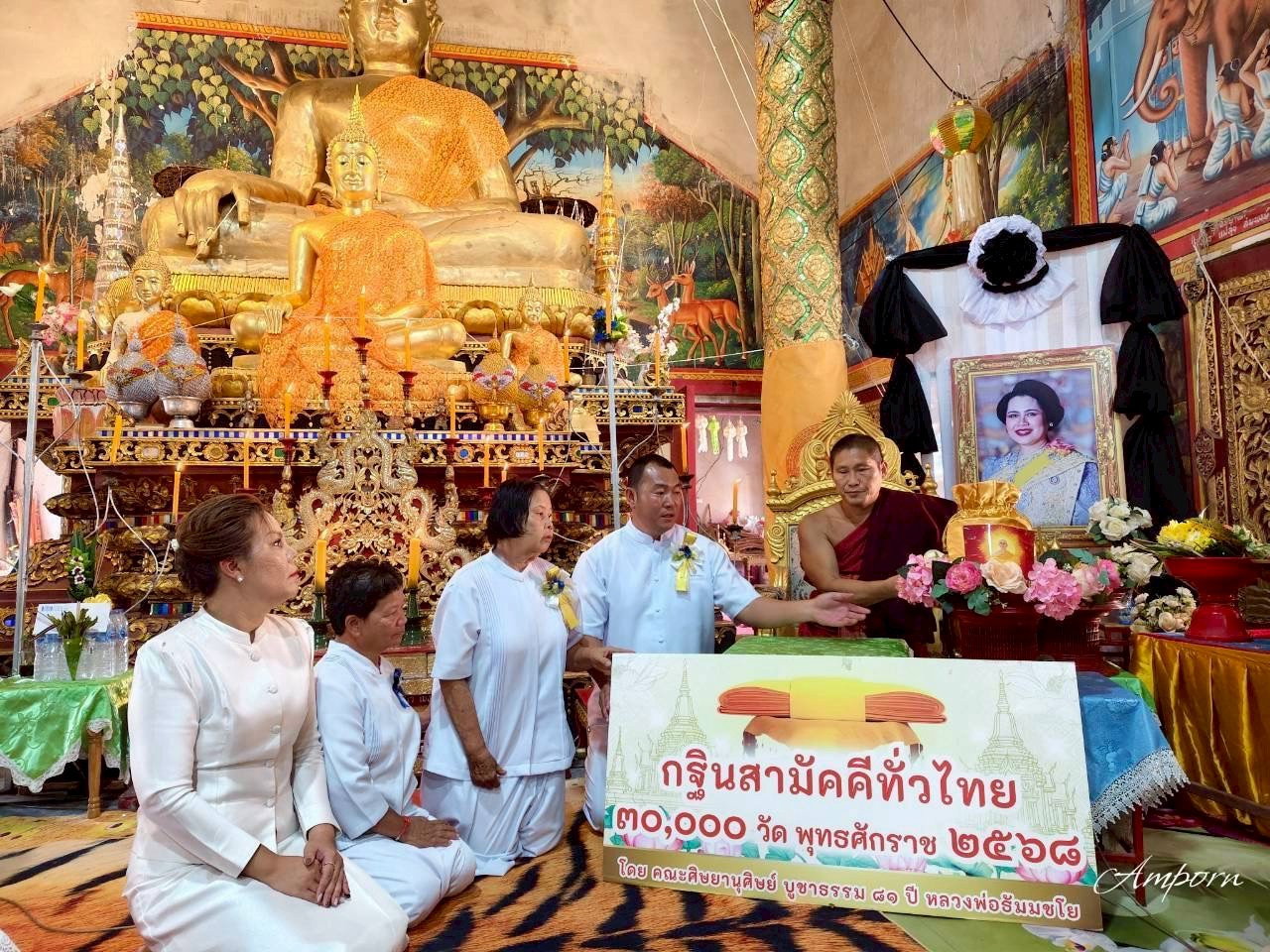 ภาพการถวายปัจจัยวัดสันต้นค่า