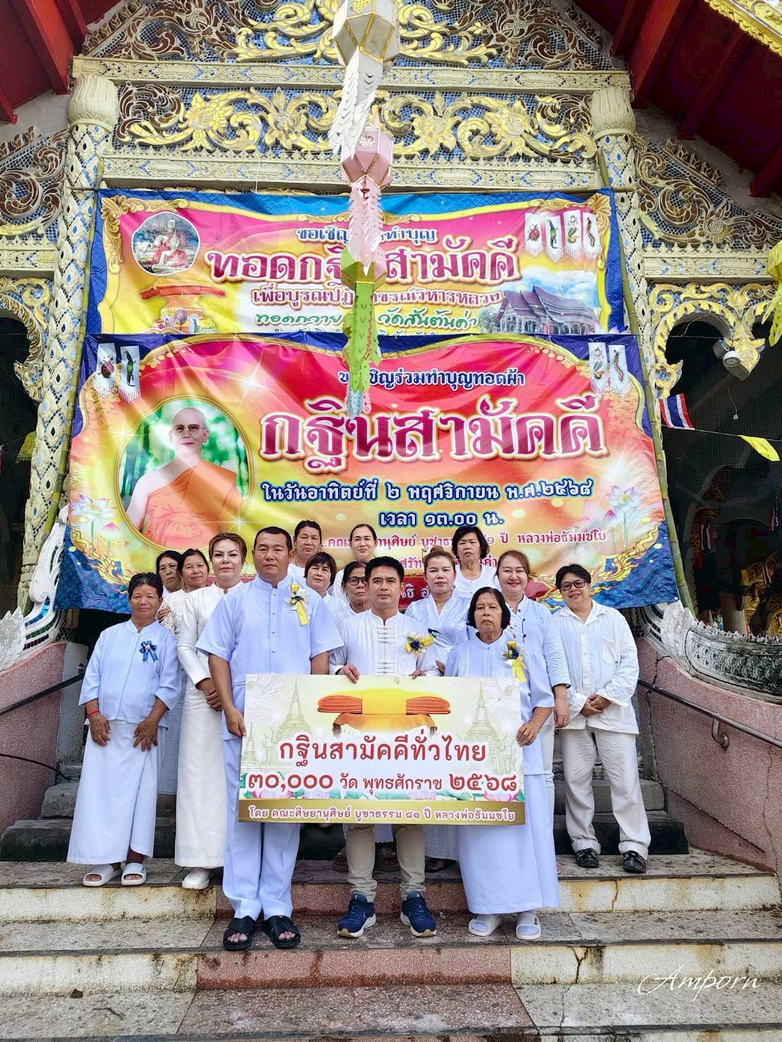 ภาพหมู่ถือพานถวายปัจจัยวัดสันต้นค่า