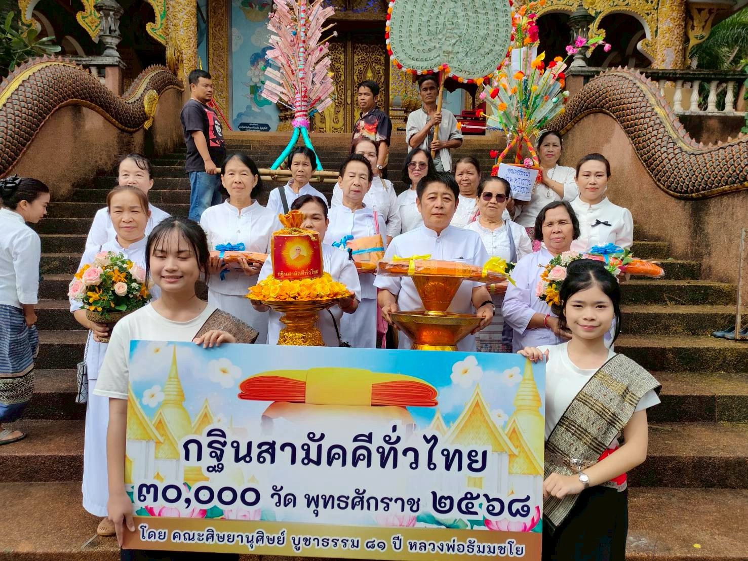 ภาพหมู่ถือพานถวายปัจจัยวัดพระพุทธบาทผาหนาม
