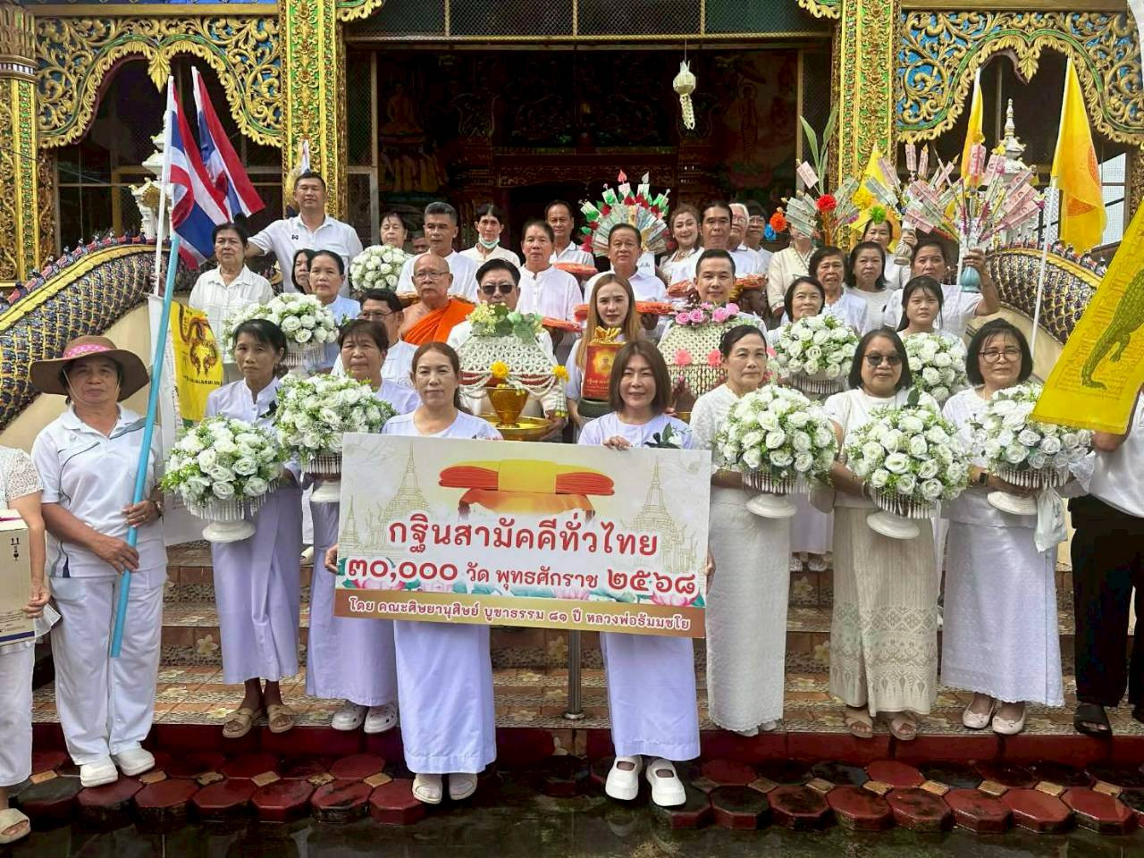 ภาพร่วมขบวนกฐินวัดน้ำโค้ง