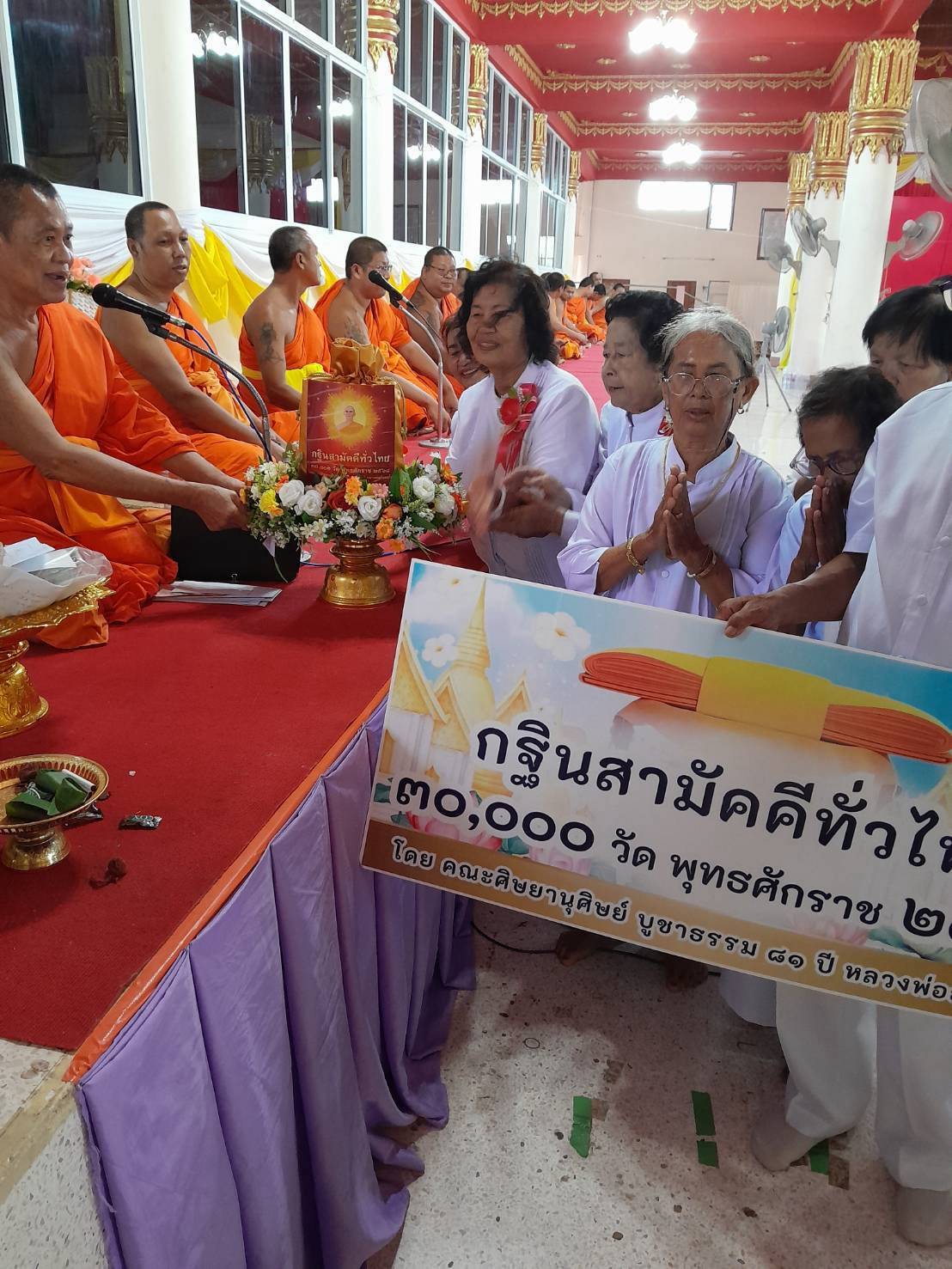 ภาพการถวายปัจจัยวัดราชพฤกษ์