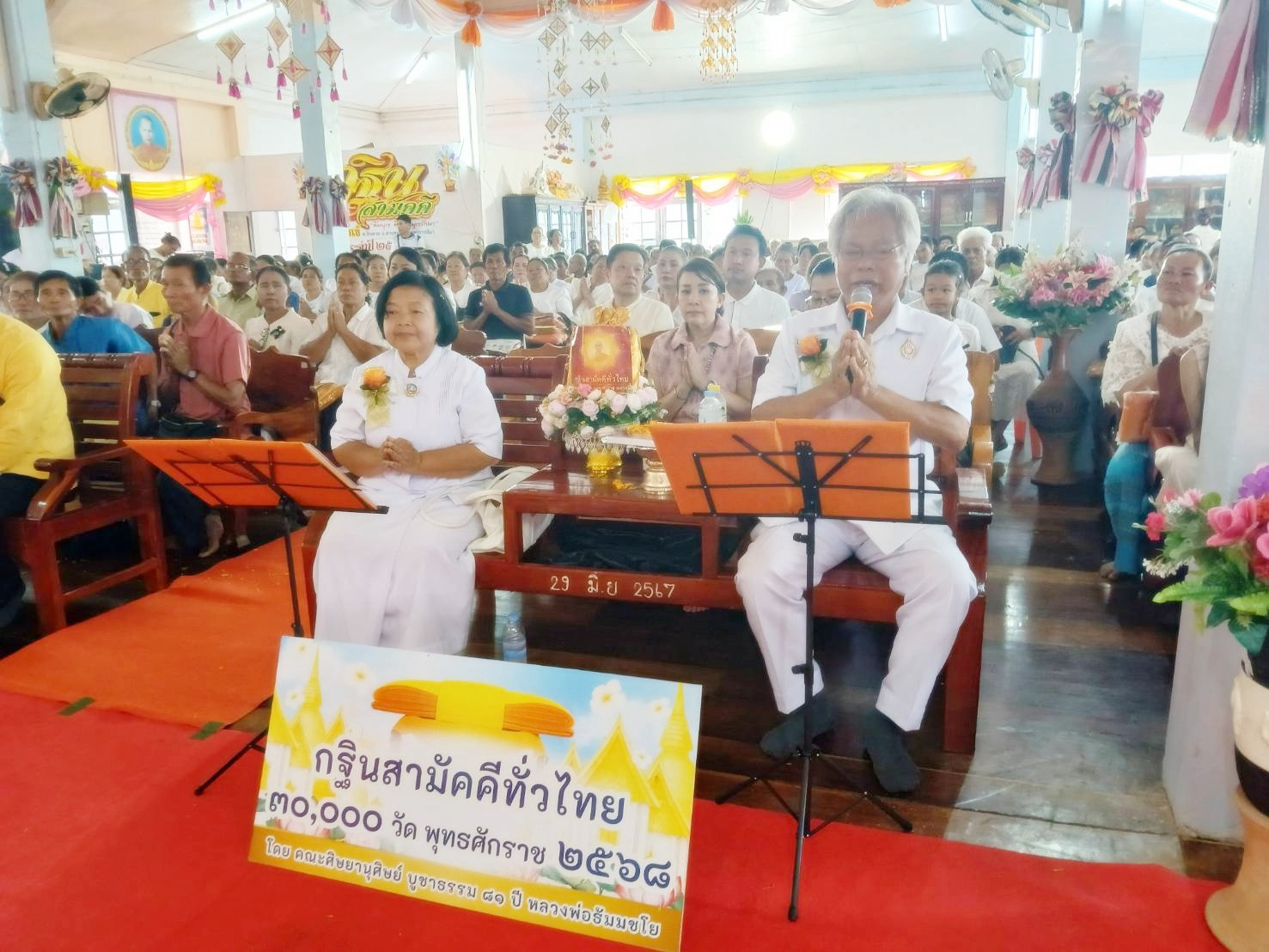 ภาพกล่าวคำถวายกฐินวัดห้วยจรเข้