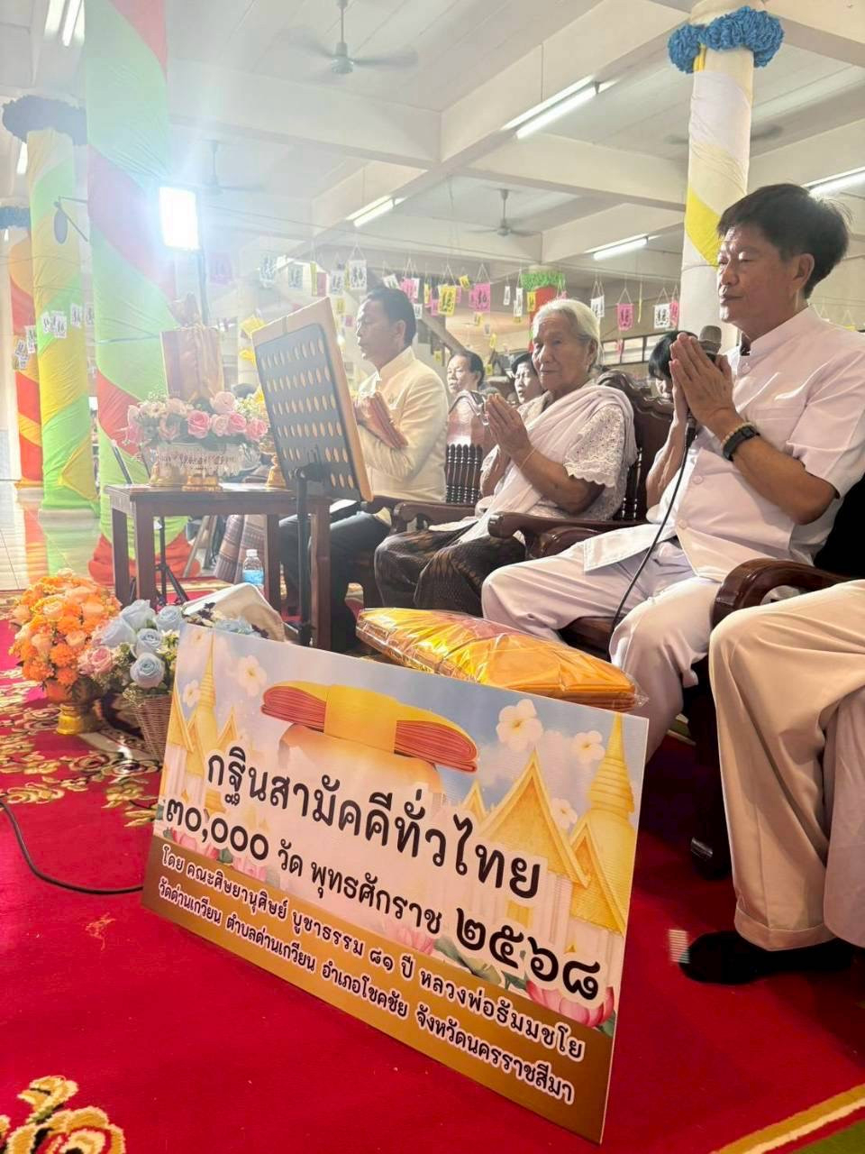 ภาพกล่าวคำถวายกฐินวัดด่านเกวียน