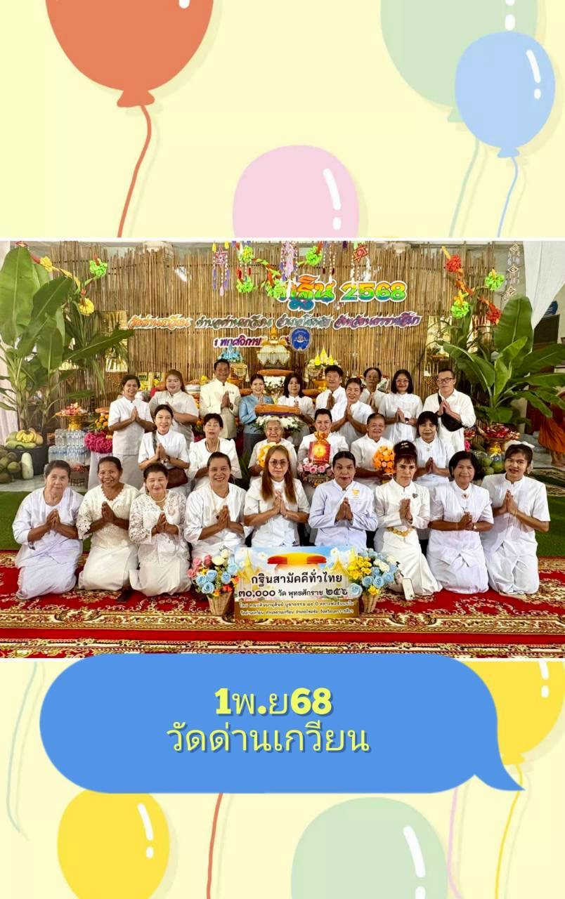 ภาพหมู่ถือพานถวายปัจจัยวัดด่านเกวียน