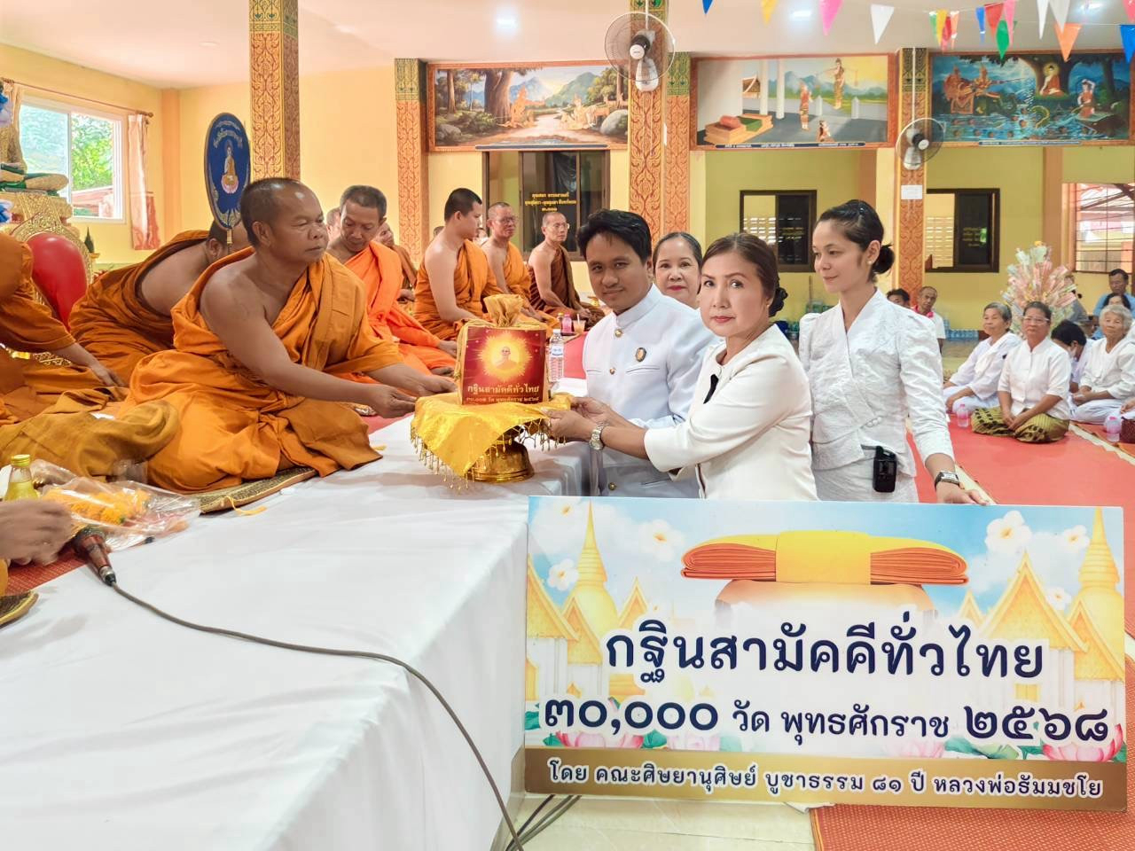 ภาพการถวายปัจจัยวัดเขตนิมิต