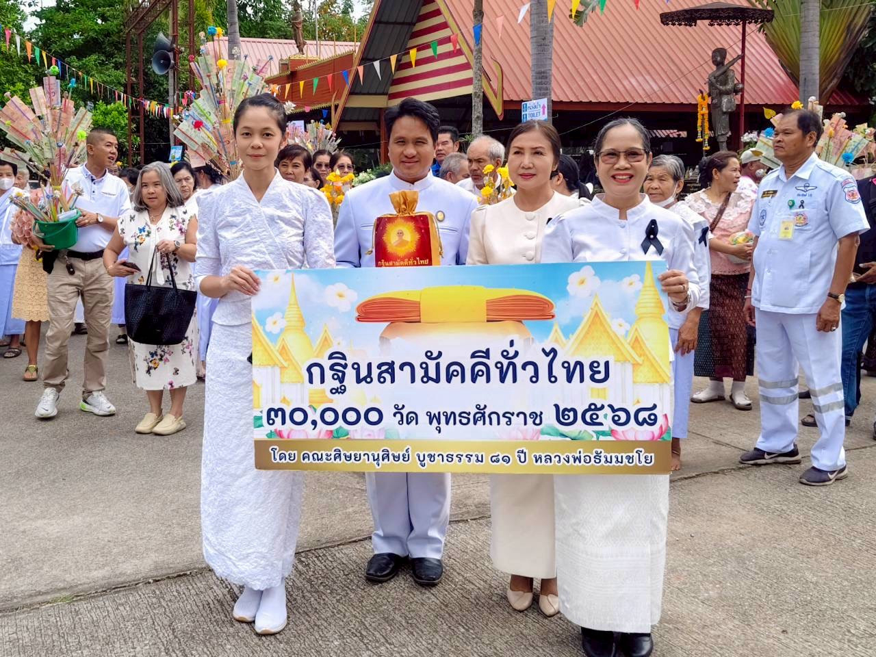 ภาพหมู่ถือพานถวายปัจจัยวัดเขตนิมิต