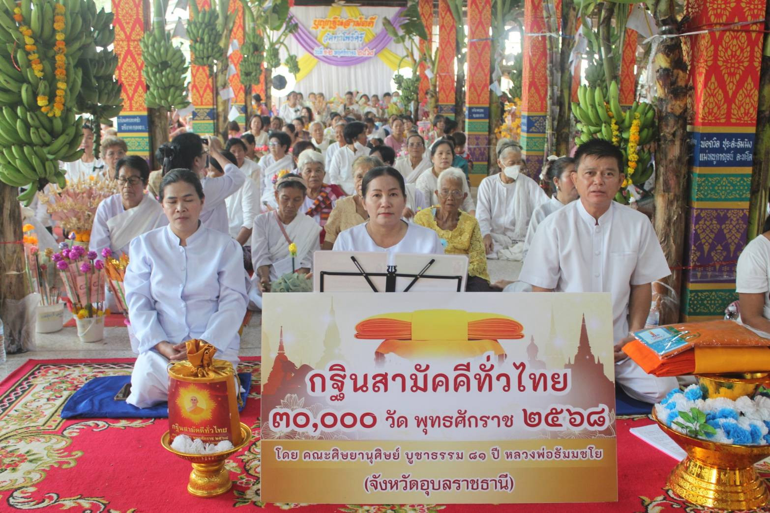 ภาพร่วมพิธีกรรมวัดท่าโพธิ์ศรี