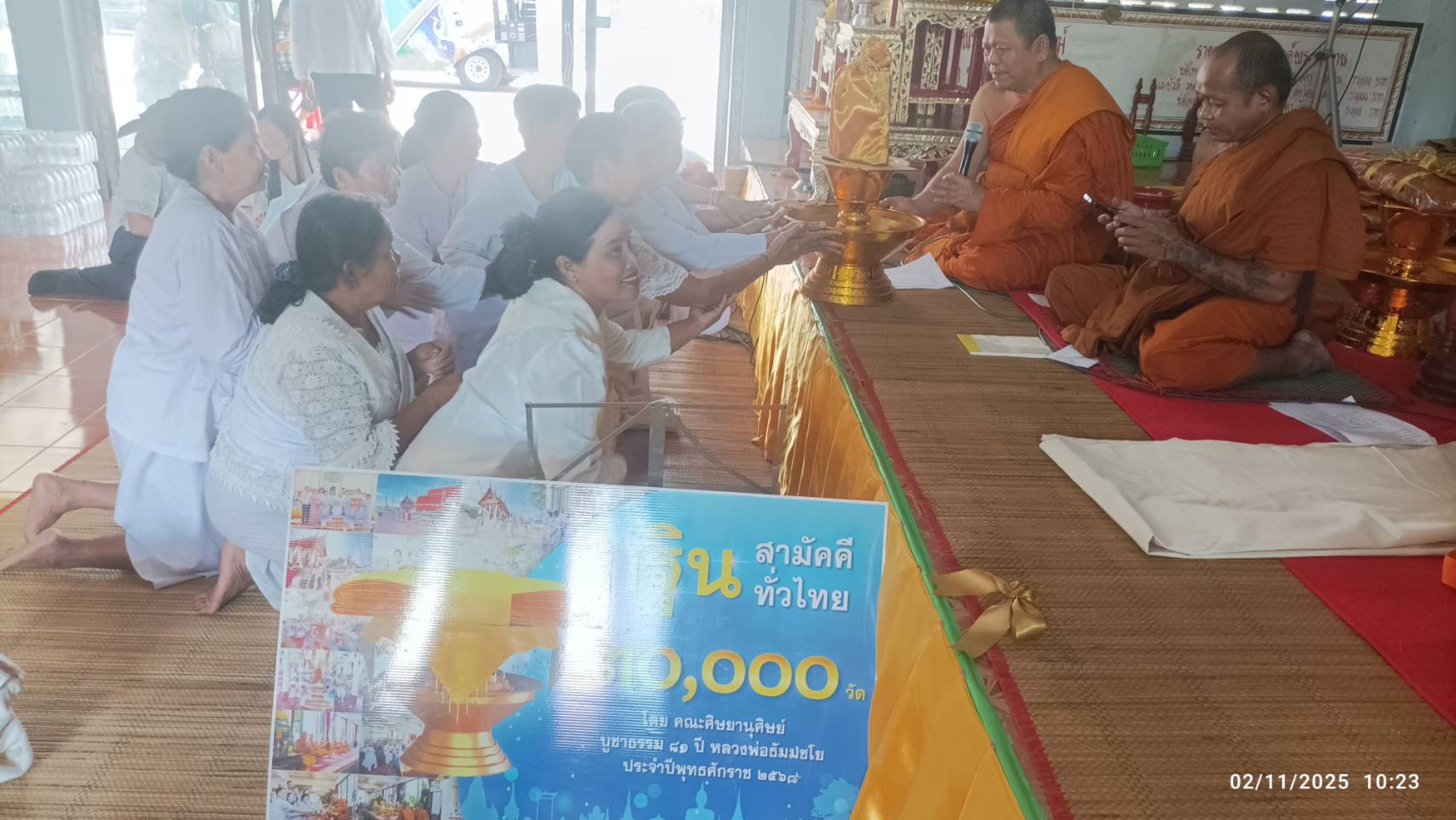 ภาพการถวายปัจจัยวัดหนองอ้ม