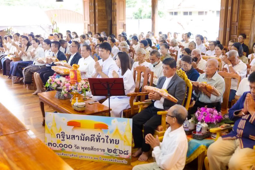 ภาพร่วมพิธีกรรมวัดโพนทอง