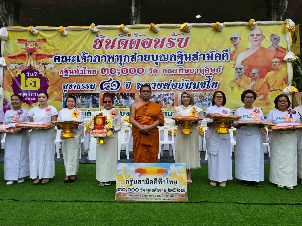 ภาพหมู่ถือพานถวายปัจจัยวัดโพนงาม