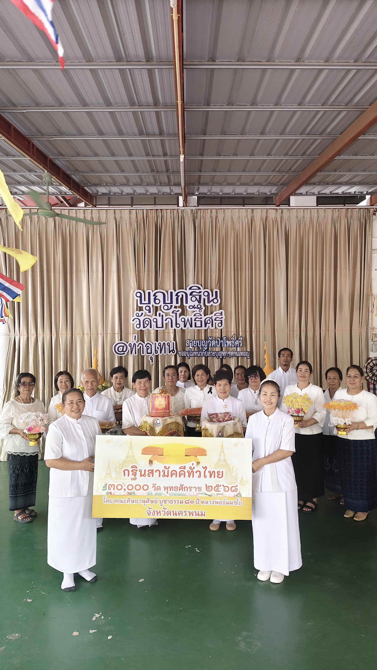 ภาพร่วมพิธีกรรมวัดป่าโพธิ์ศรี