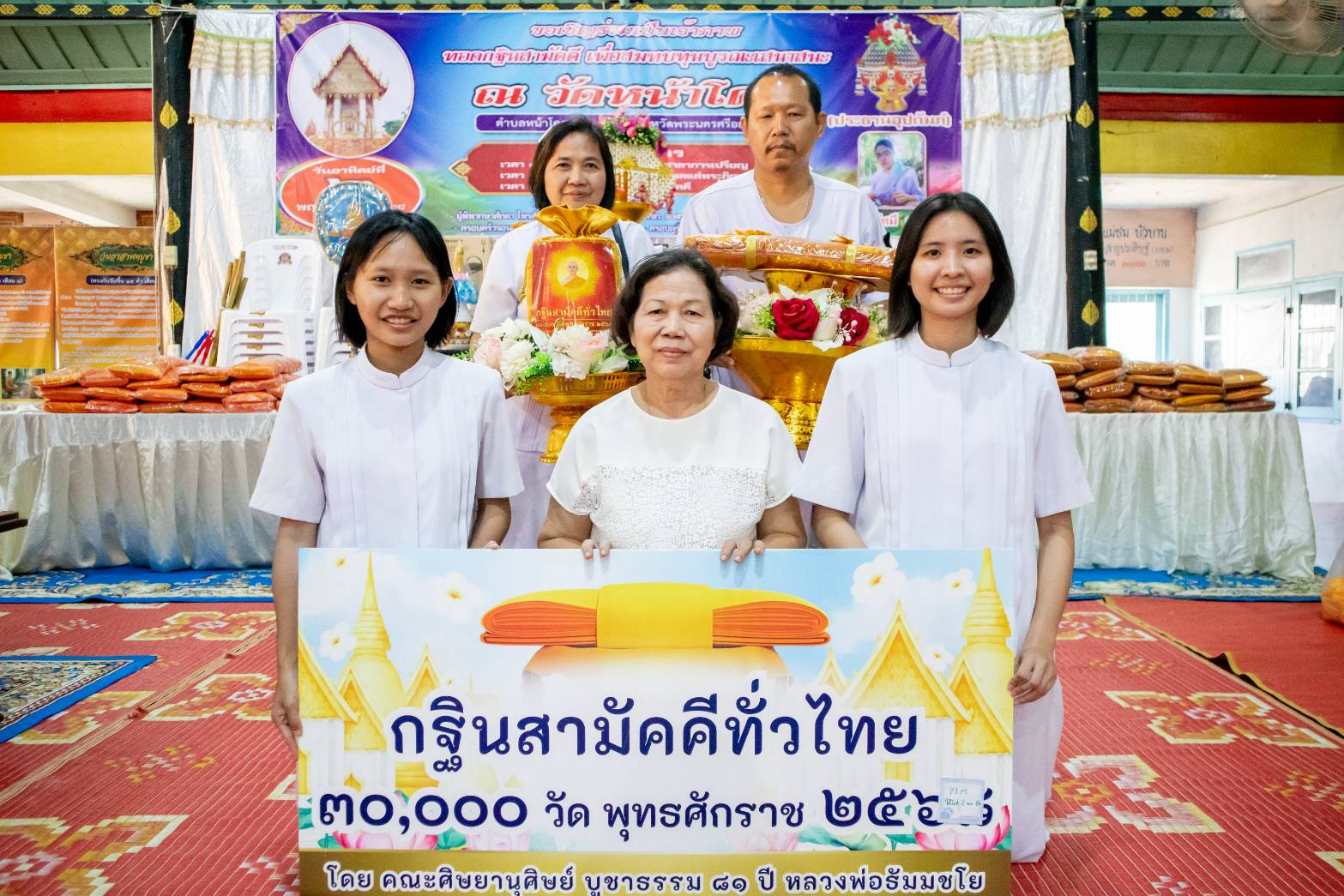 ภาพหมู่ถือพานถวายปัจจัยวัดหน้าโคก