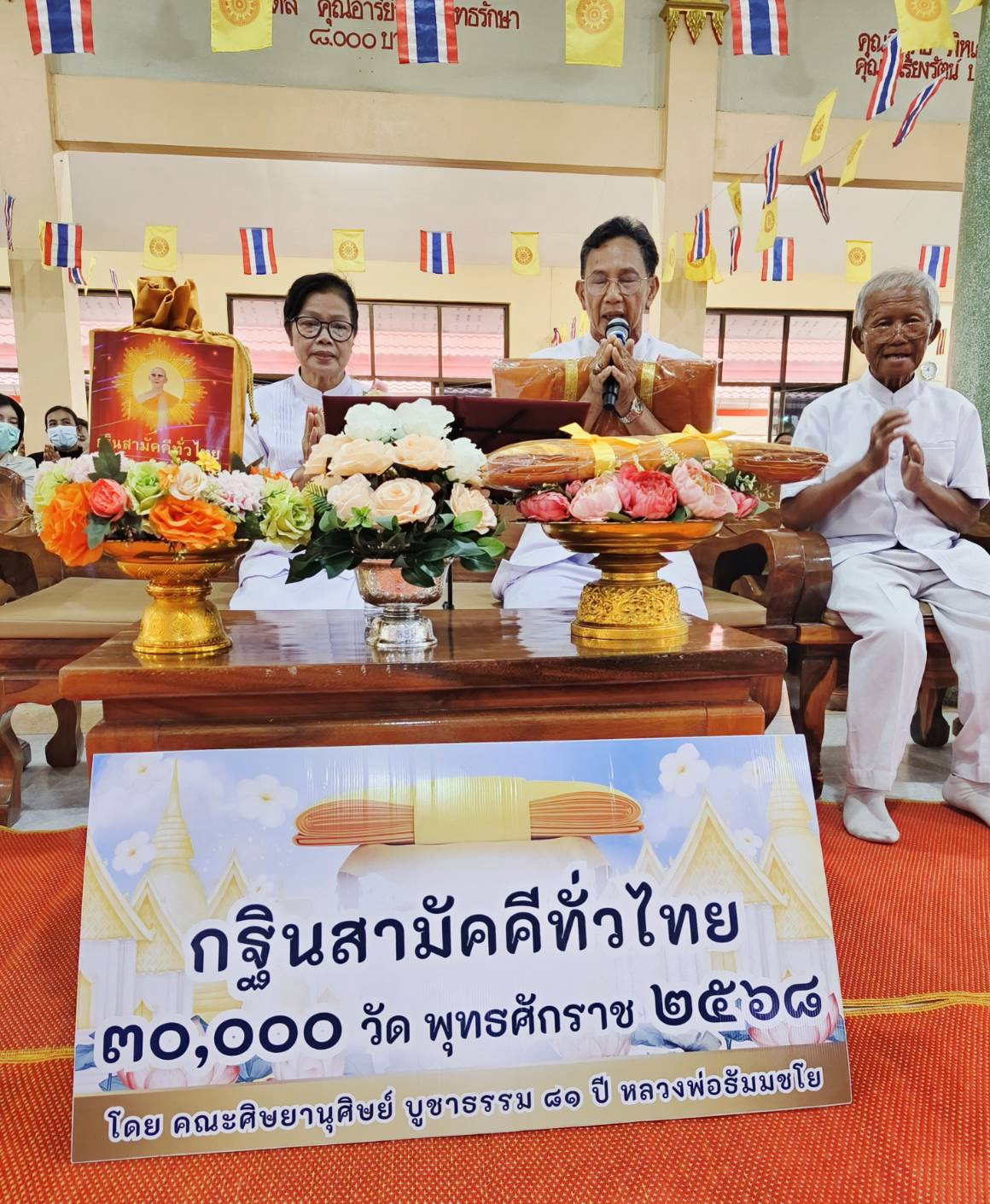 ภาพร่วมพิธีกรรมวัดลาดหญ้าไทร