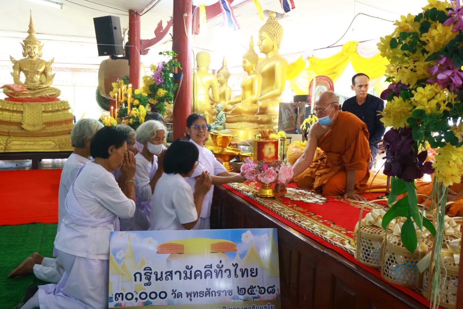 ภาพการถวายปัจจัยวัดหนองจิก