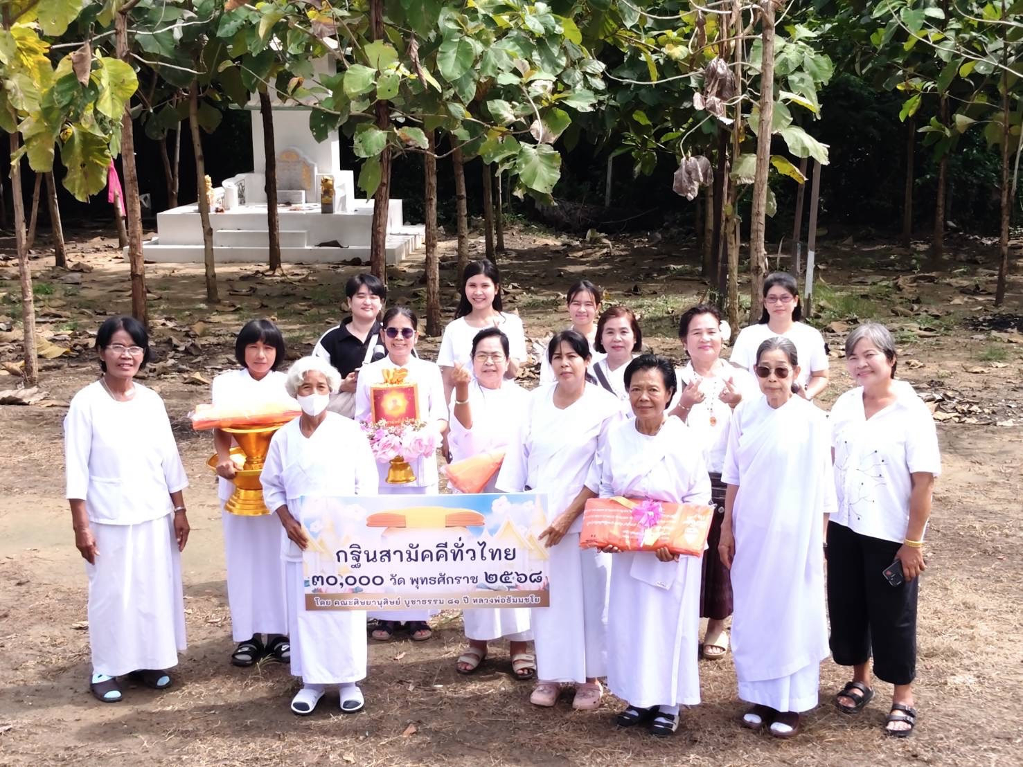 ภาพหมู่ถือพานถวายปัจจัยวัดหนองจิก