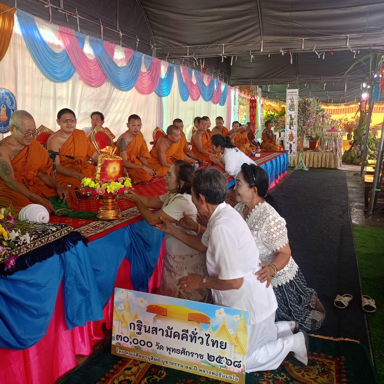 ภาพการถวายปัจจัยวัดบ้านน้ำมุด
